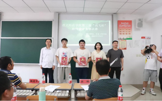 科技点亮生活，创新引领未来||遵义师范学院信息工程学院第三届“讯飞杯”软件设计大赛决赛