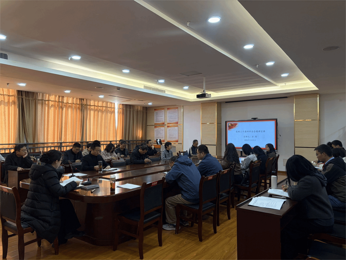 生物与农业科技学院开展党的二十届四中全会精神宣讲 凝聚奋进“十五五”力量