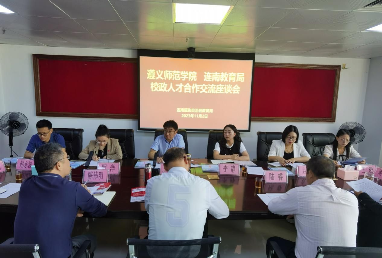 连州座谈