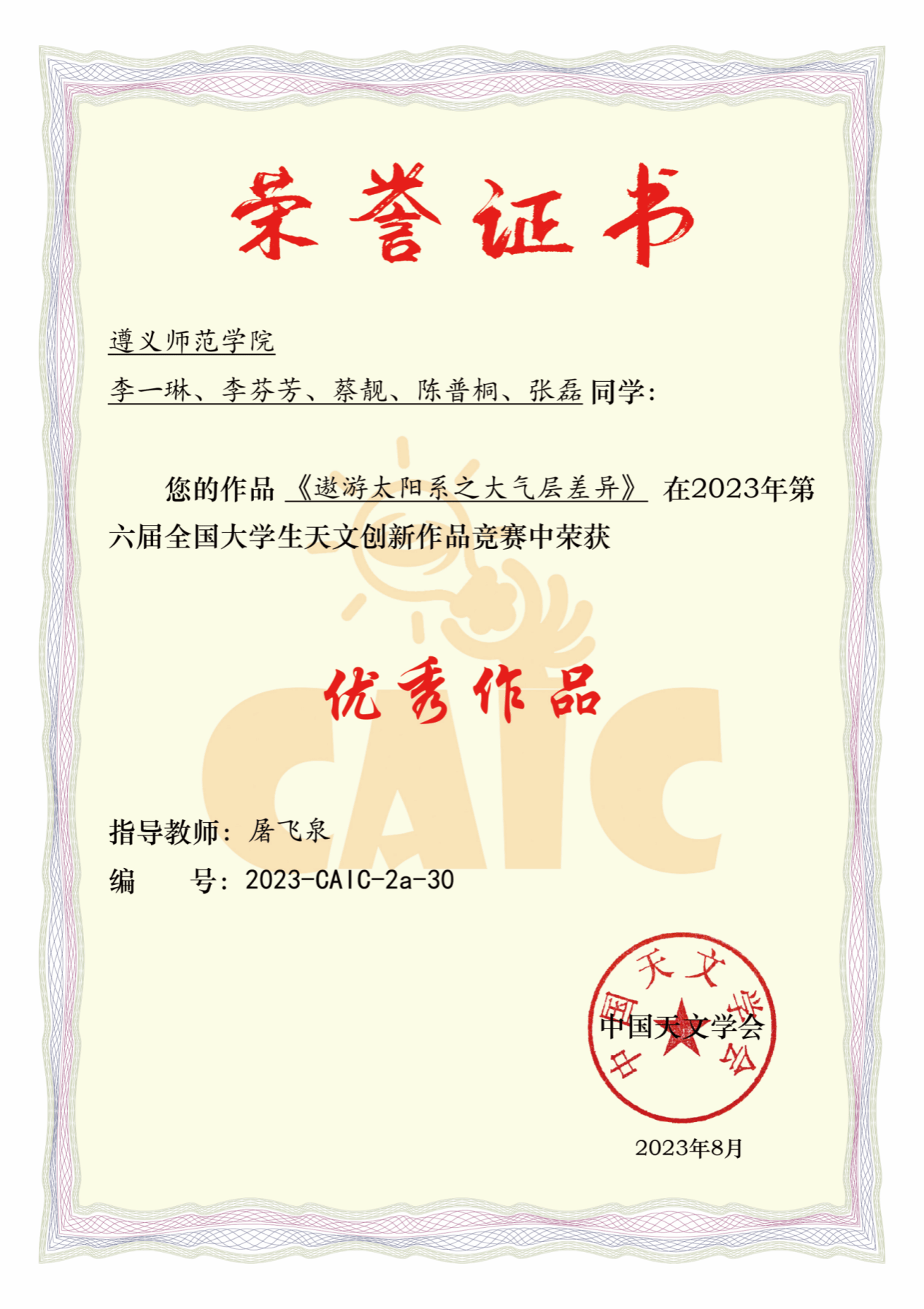 CAIC2023证书_优秀作品_2a-30_00