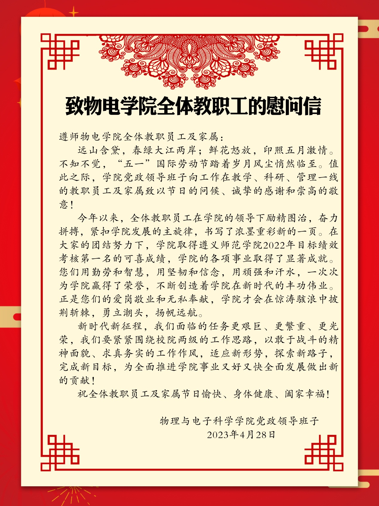 说明: C:\Users\lenovo\Desktop\“五一”慰问信.jpg