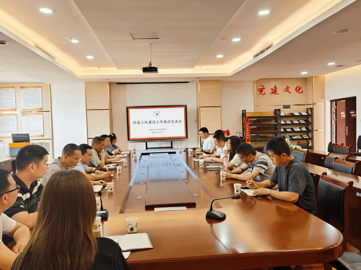 学院召开科技小院建设工作座谈交流会