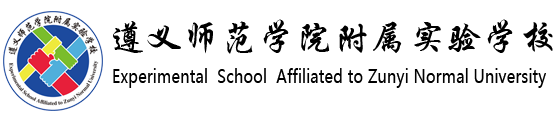 附属实验学校